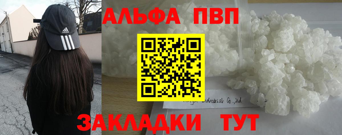 Красноперекопск  А ПВП  Вход с VPN  Alpha-PVP мука  Alpha PVP Crystall 