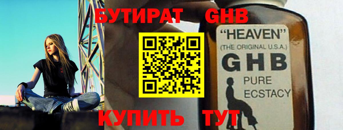 БУТИРАТ 99% Красноперекопск