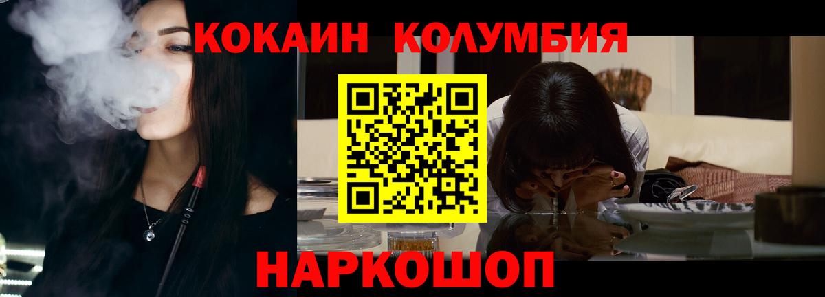 Кокаин Колумбийский Красноперекопск
