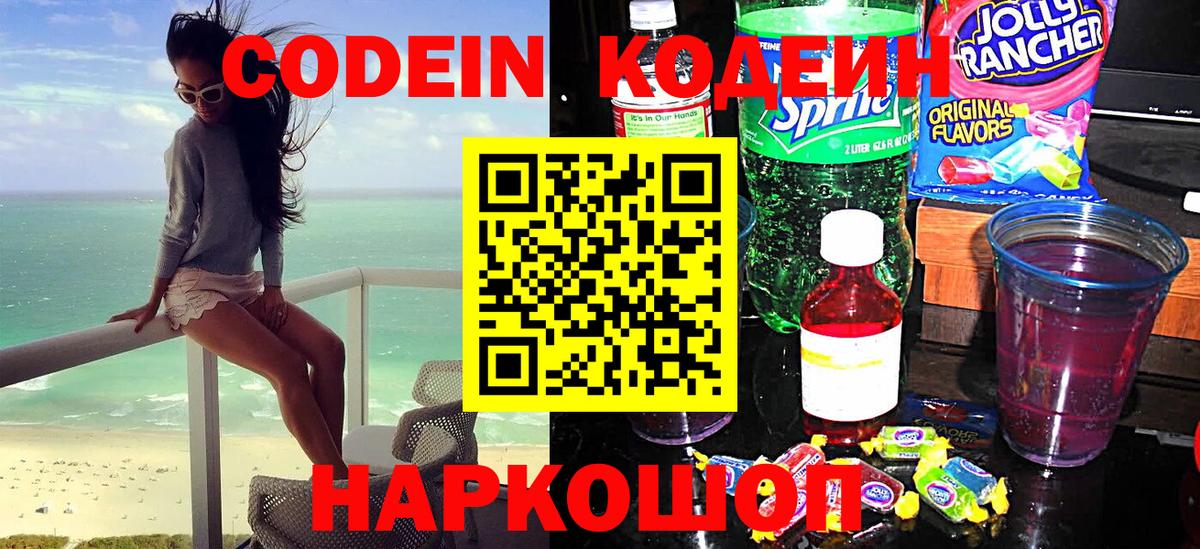 Кодеин напиток Lean (лин)  Вход с VPN  Красноперекопск  Кодеиновый сироп Lean напиток Lean (лин) 
