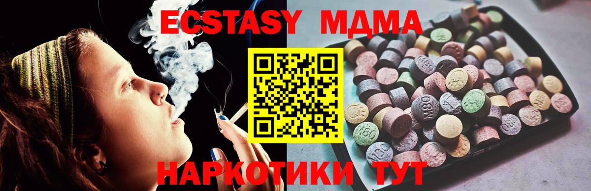 ЭКСТАЗИ MDMA Красноперекопск