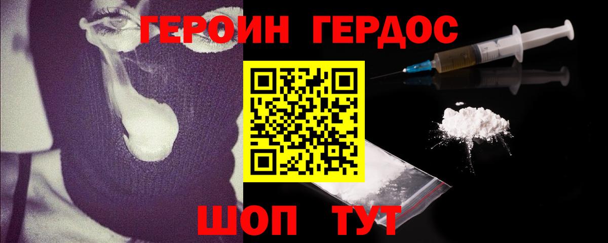 ГЕРОИН VHQ Красноперекопск