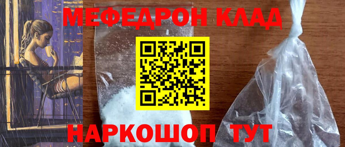 Мефедрон мяу мяу  МЕФ  МЯУ-МЯУ мука  МЯУ-МЯУ  Вход с VPN  Красноперекопск 