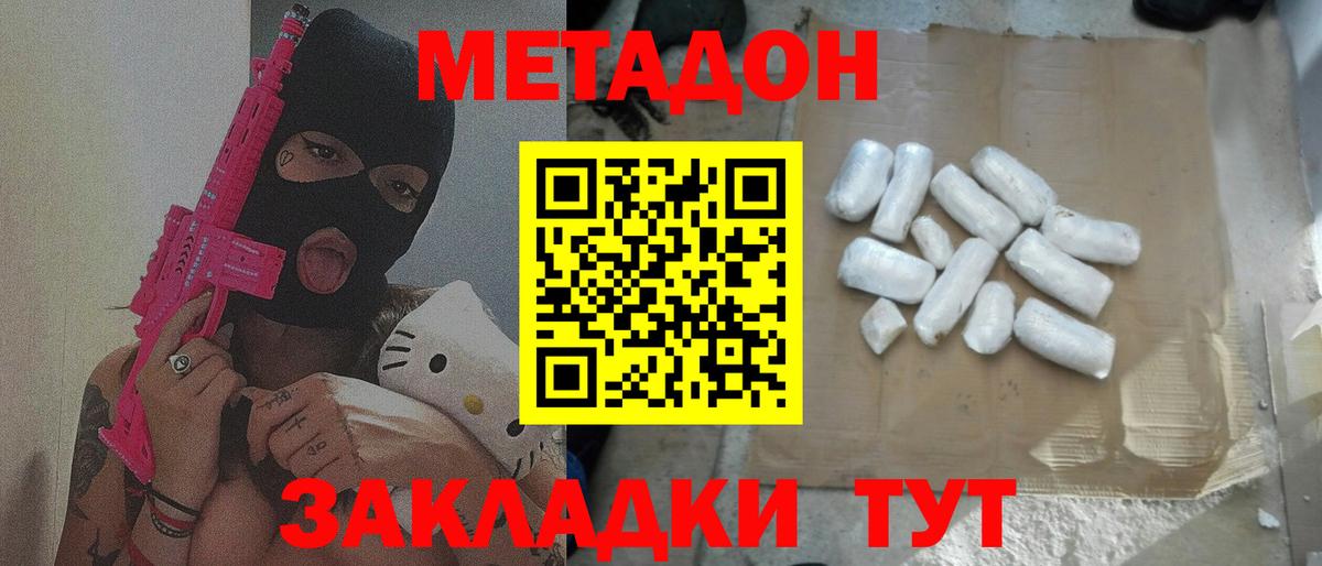 Метадон methadone  МЕГА сайт  Красноперекопск  Метадон кристалл  Вход с VPN 