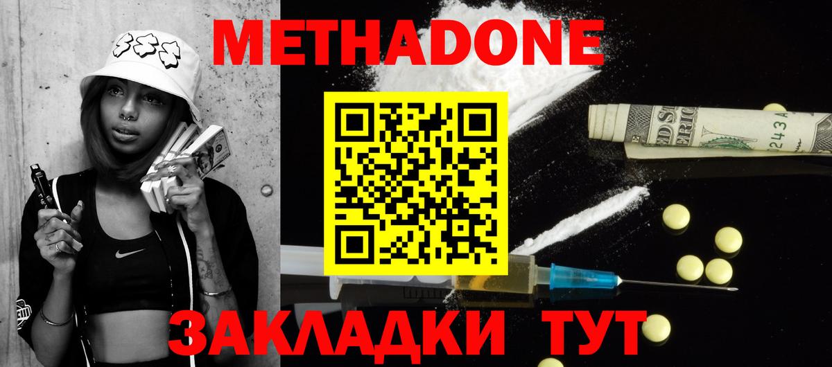 МЕТАДОН мёд Красноперекопск